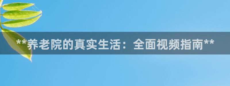 韦德1946官网最新版